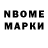 Марки NBOMe 1500мкг Garik114