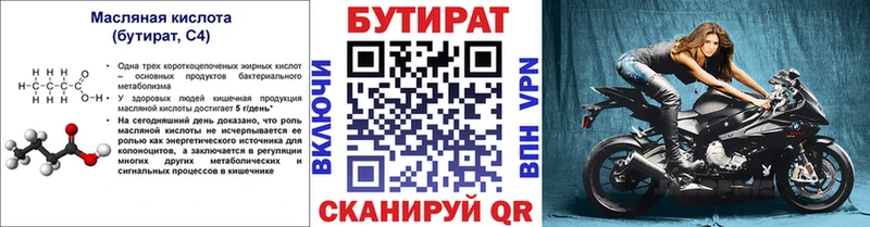 БУТИРАТ Butirat  Абакан 